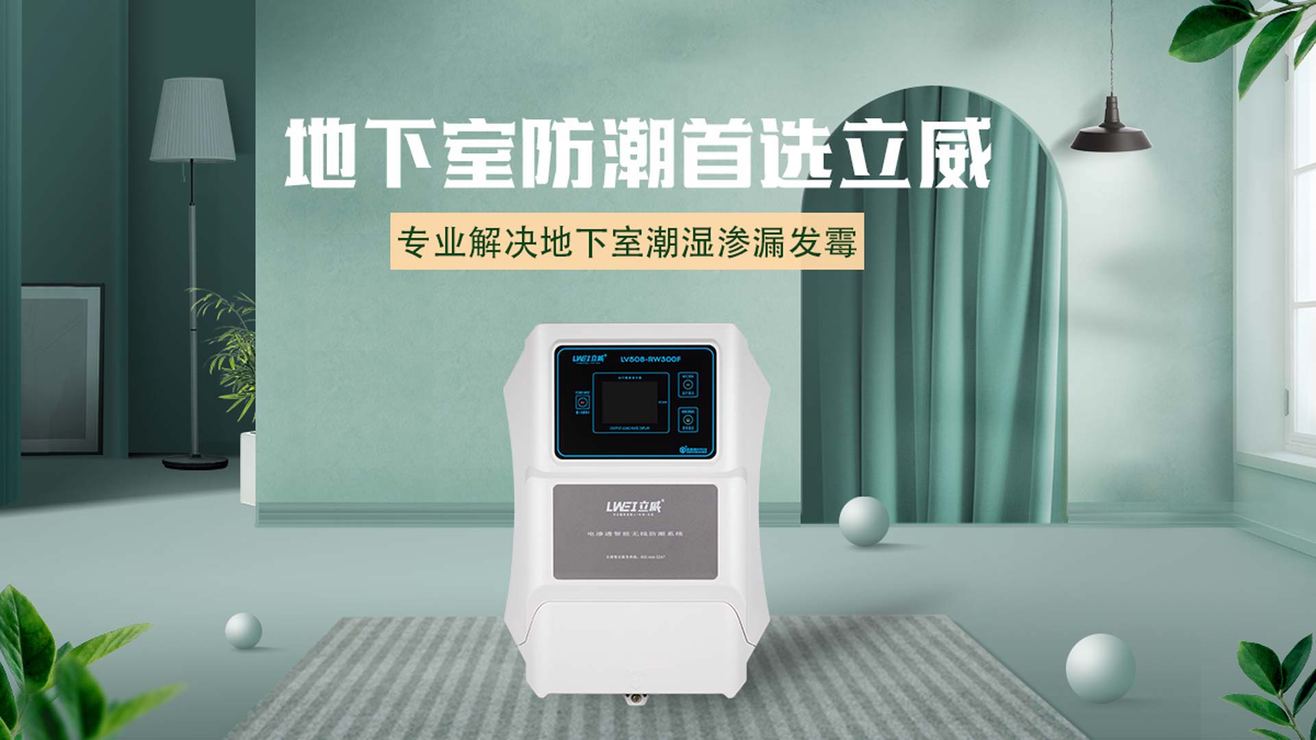 立威防潮 | 衢州别墅地下室防水防潮最佳方法实践者 - 立威防水品牌