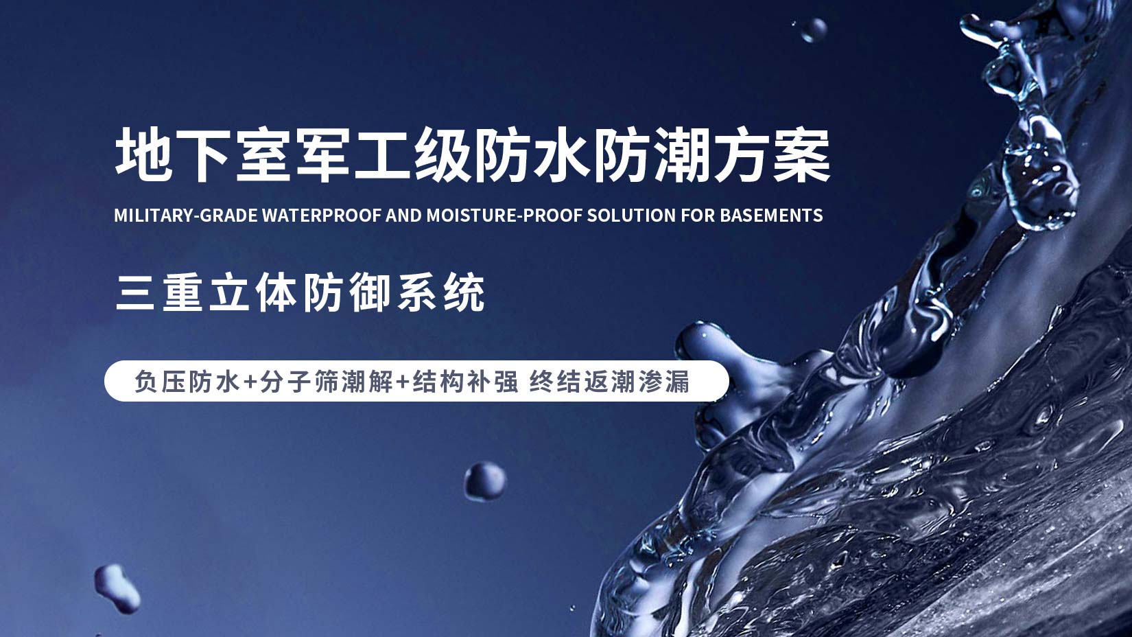 负压防水防潮系统-衢州地下室负压防水公司 - 立威负压防水防潮防结露品牌