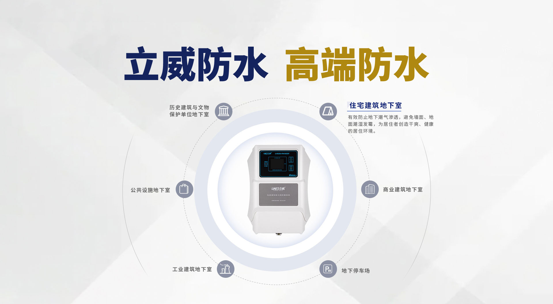 立威防水品牌|立威防水公司 - 国建精材旗下高端防水品牌